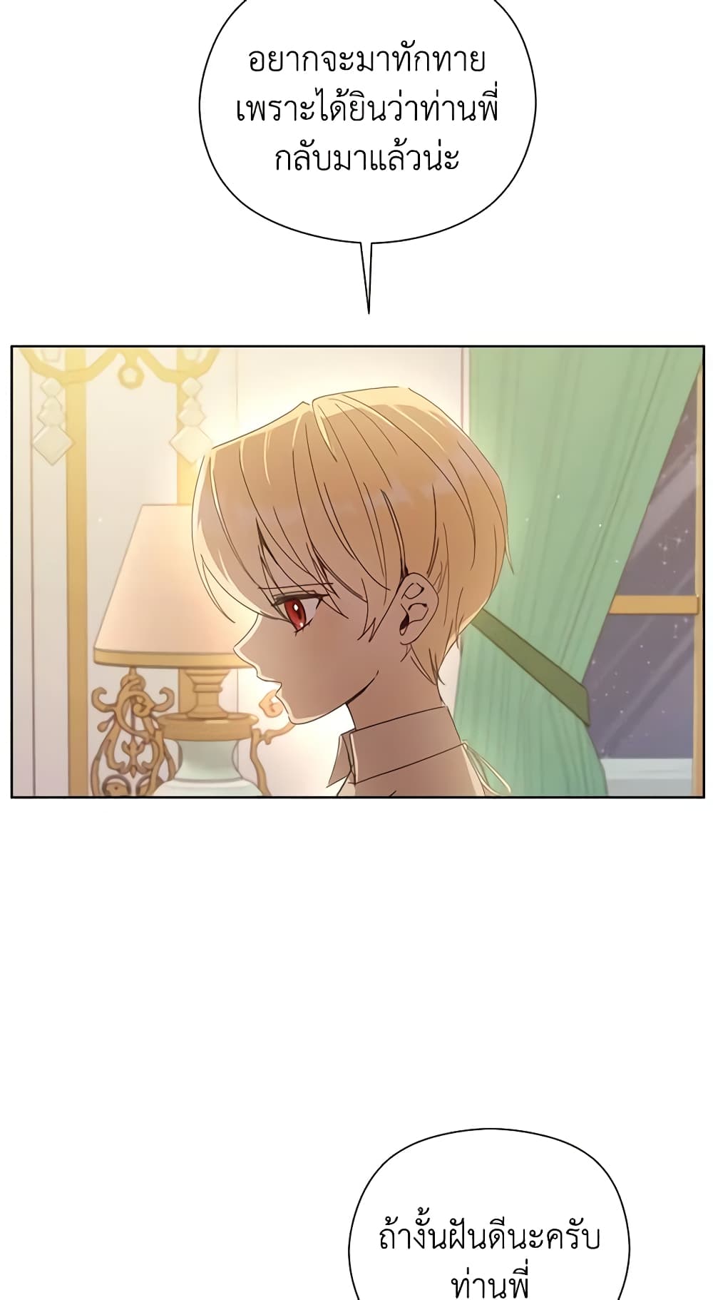 อ่านการ์ตูน I Accidentally Seduced The Male Lead’s Younger Brother 19 ภาพที่ 15