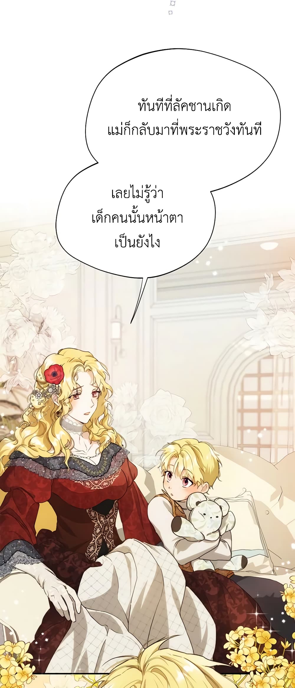 อ่านการ์ตูน Carefully Choosing a Husband 8 ภาพที่ 53