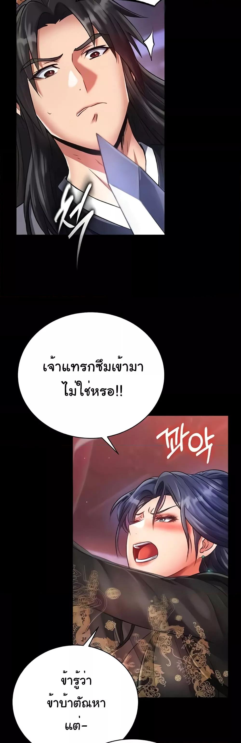 อ่านการ์ตูน I Ended Up in the World of Murim 32 ภาพที่ 21