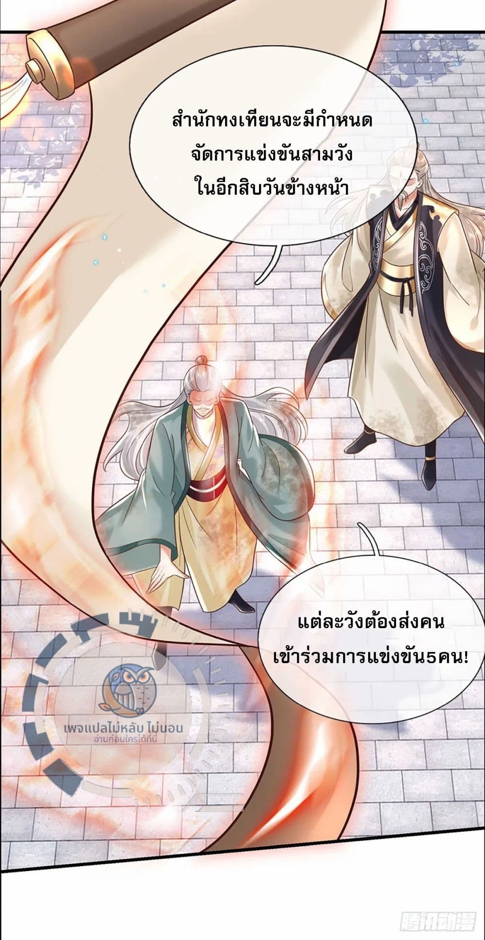 อ่านการ์ตูน Royal God of War, Rising Dragon 194 ภาพที่ 8