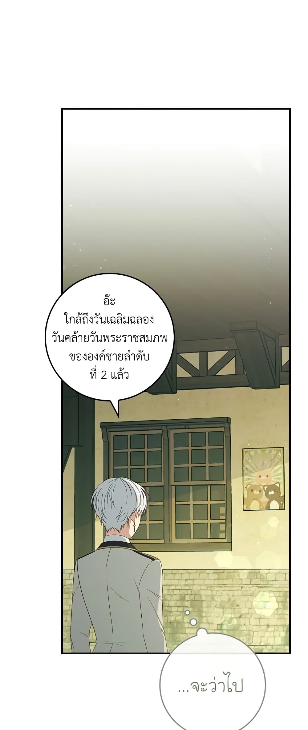 อ่านการ์ตูน Fakes Don’t Want To Be Real 30 ภาพที่ 52