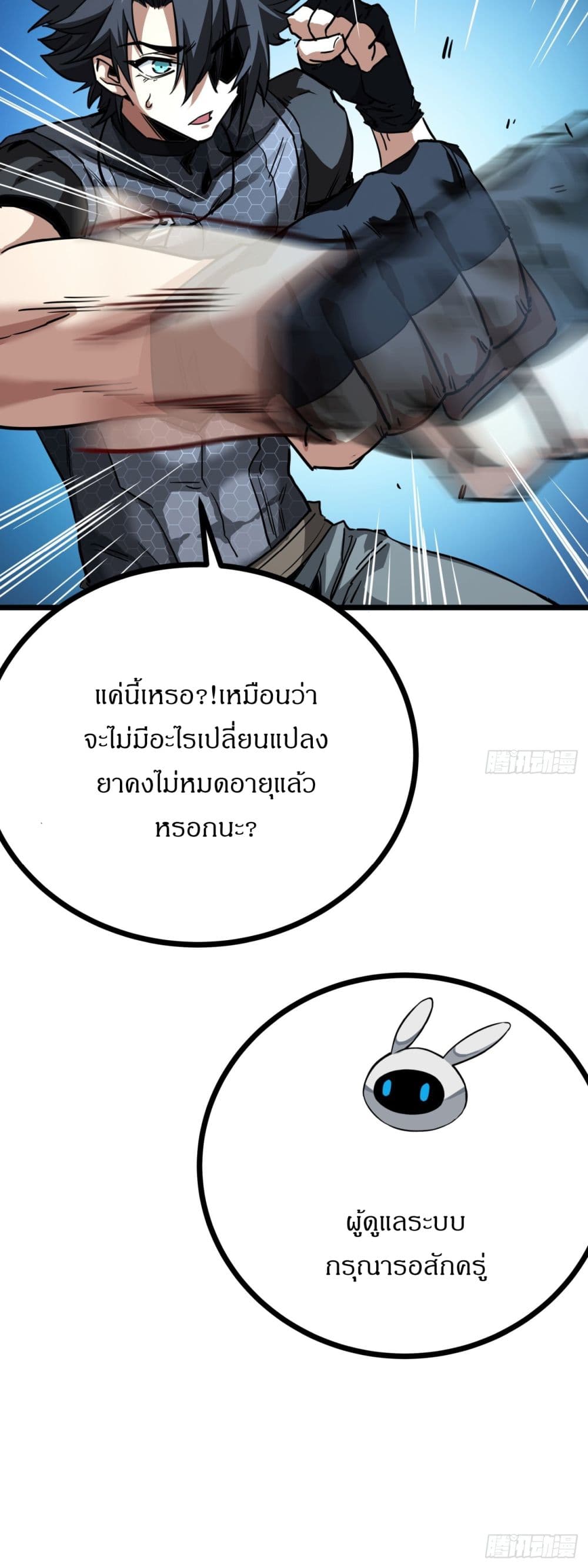 อ่านการ์ตูน This Game Is Too Realistic 8 ภาพที่ 75