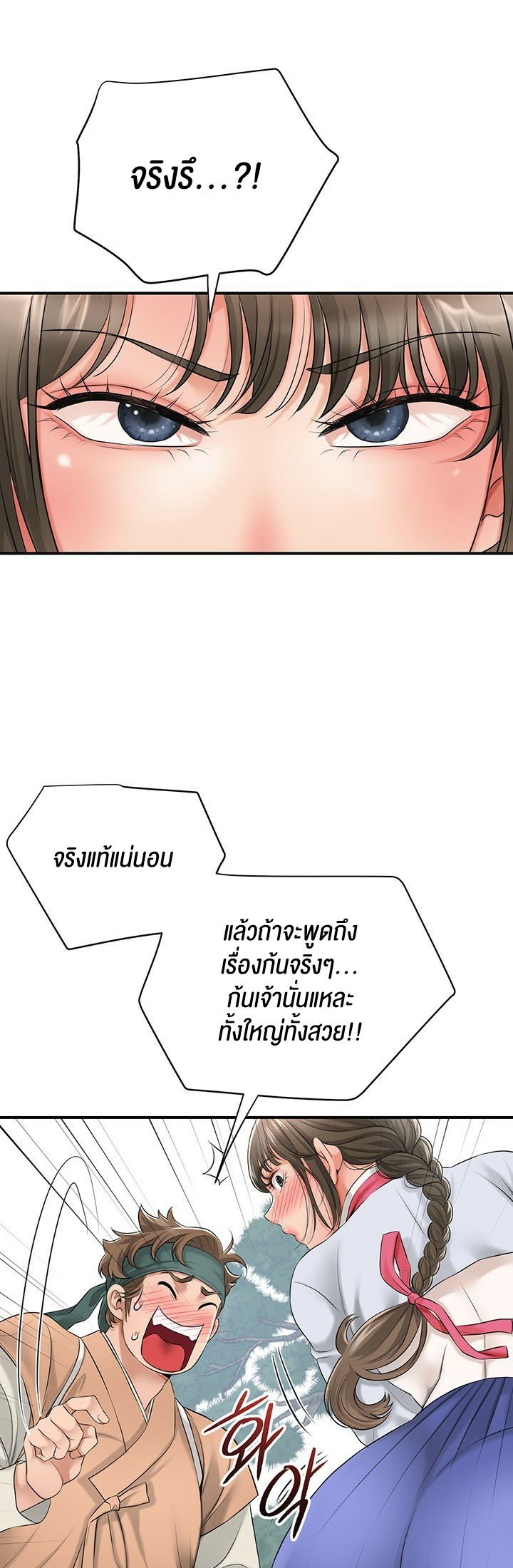 อ่านการ์ตูน Brothel 24 ภาพที่ 38