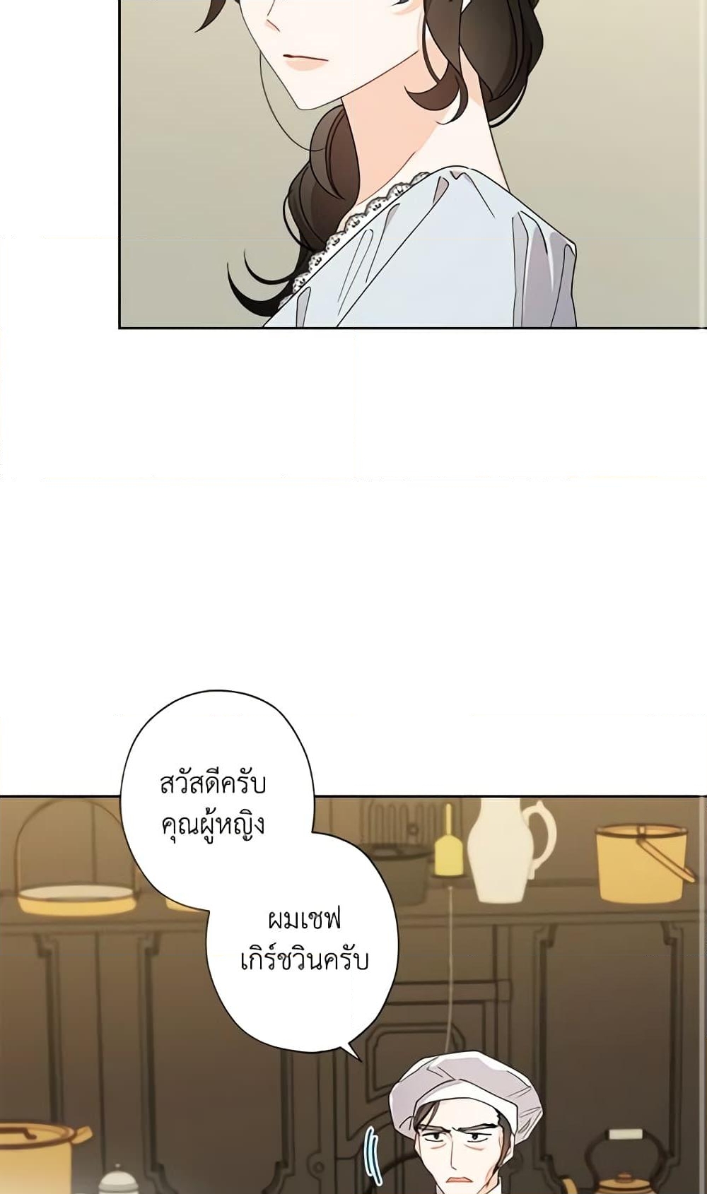 อ่านการ์ตูน I Raised Cinderella Preciously 68 ภาพที่ 20