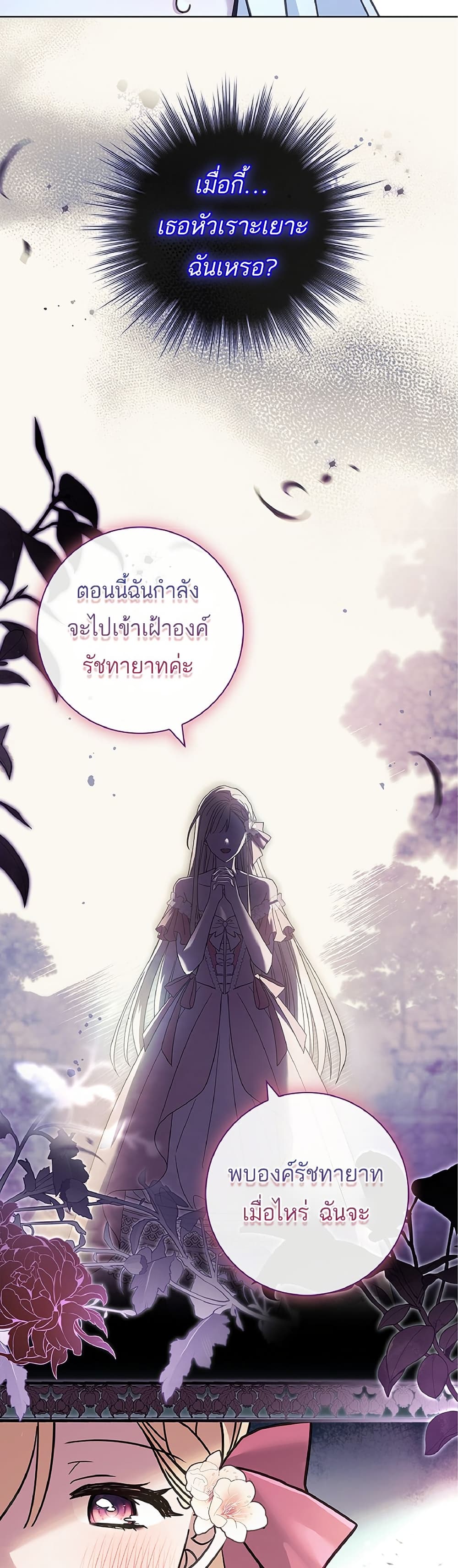 อ่านการ์ตูน Honey, Why Can’t We Get a Divorce? 11 ภาพที่ 15