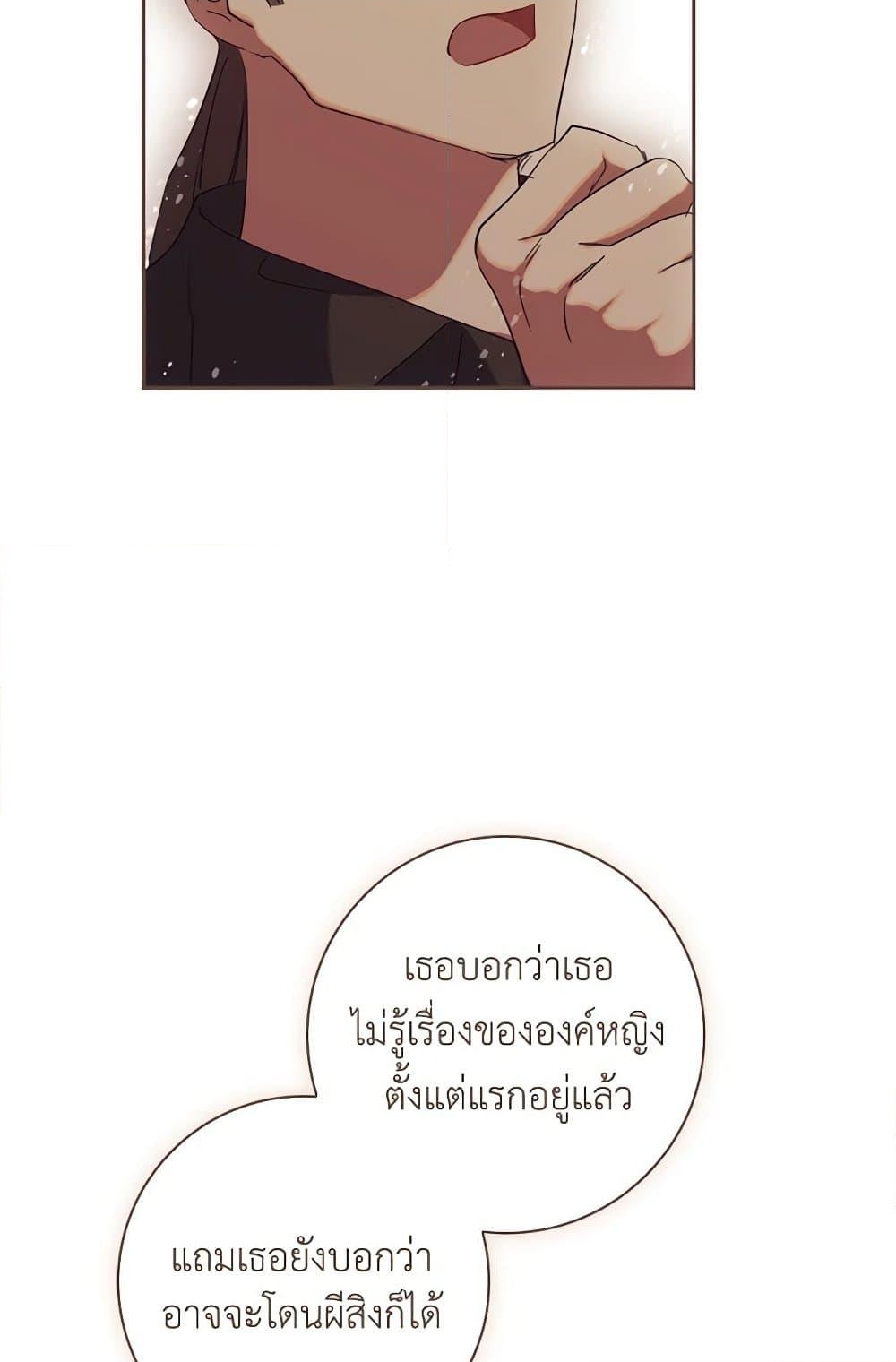 อ่านการ์ตูน The Princess in the Attic 66 ภาพที่ 94