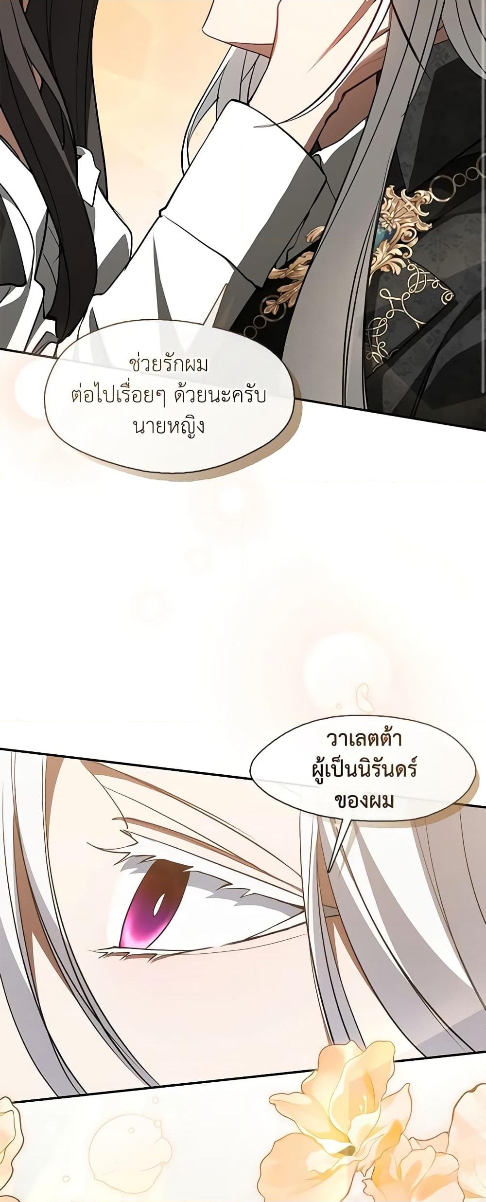 อ่านการ์ตูน I Failed To Throw The Villain Away 109 ภาพที่ 48