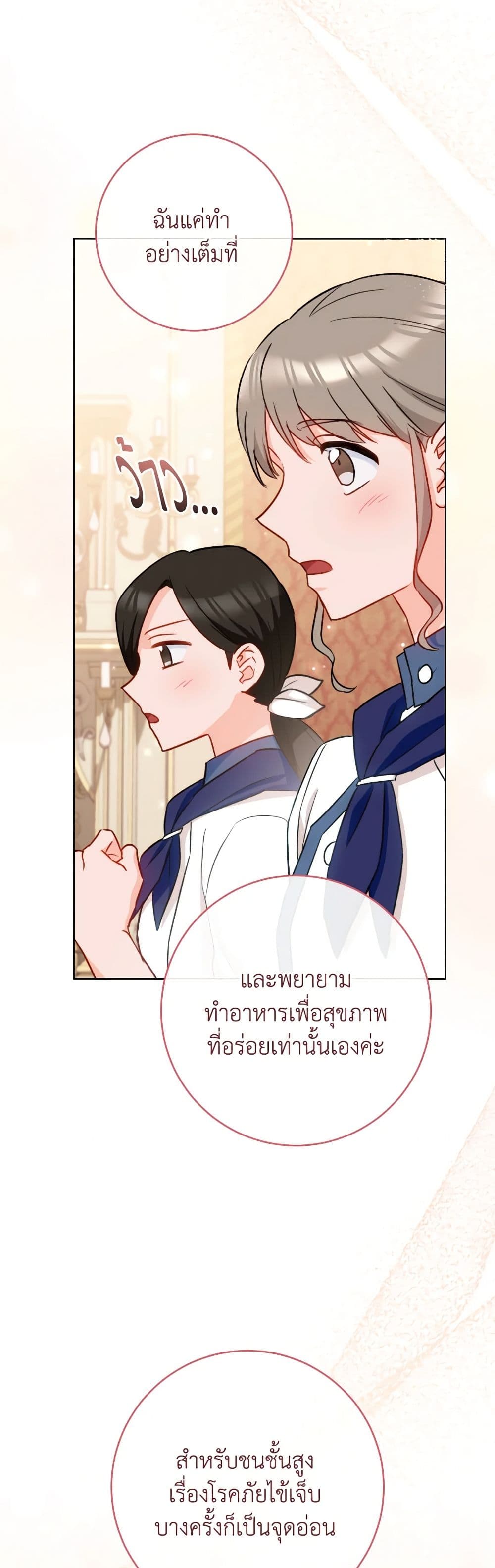 อ่านการ์ตูน The Young Lady Is a Royal Chef 143 ภาพที่ 16