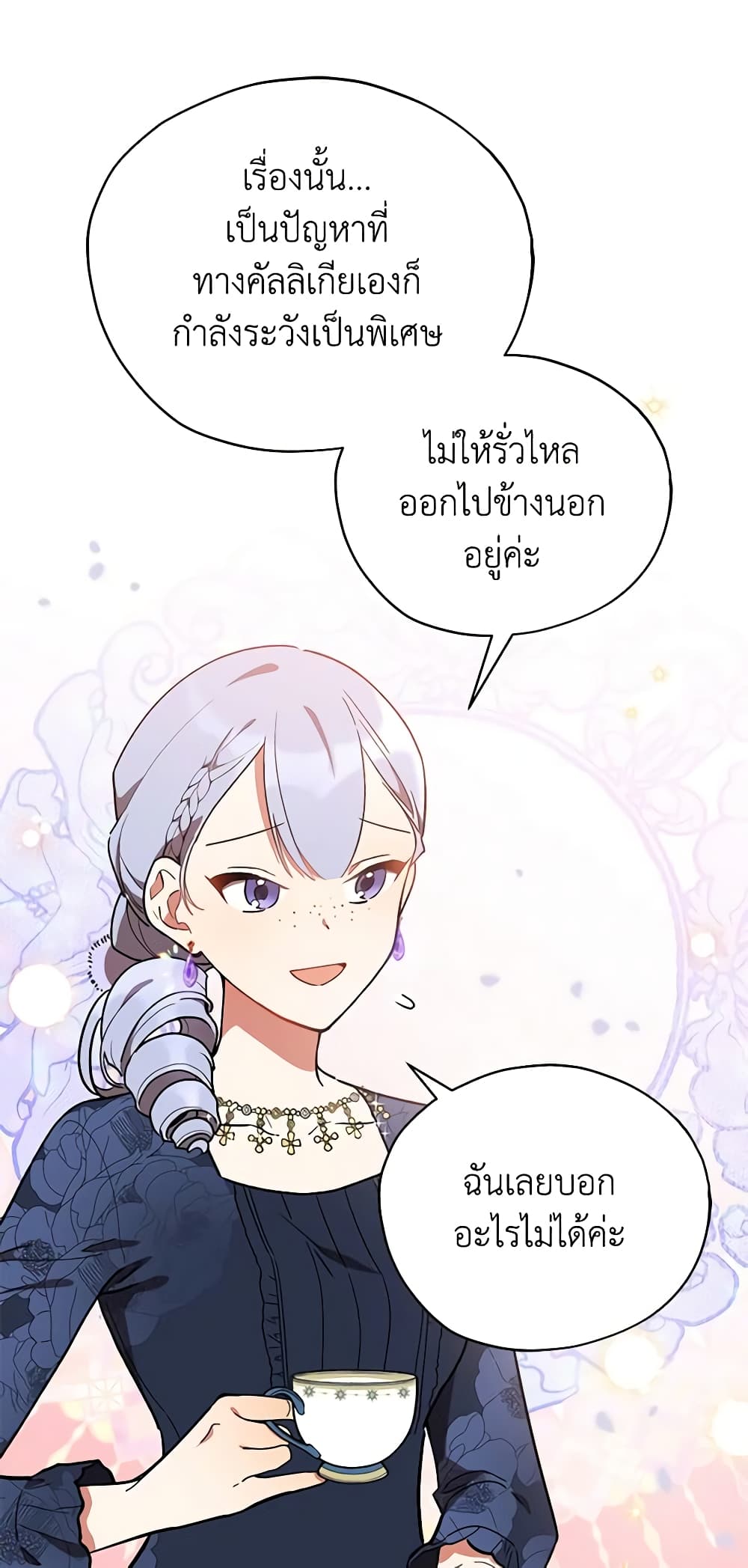 อ่านการ์ตูน Solitary Lady 16 ภาพที่ 42