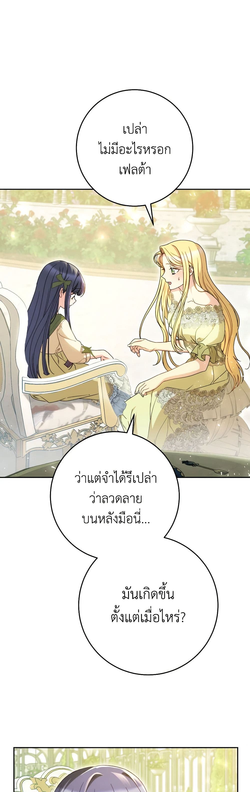 อ่านการ์ตูน I Raised My Younger Sister Beautifully 32 ภาพที่ 19