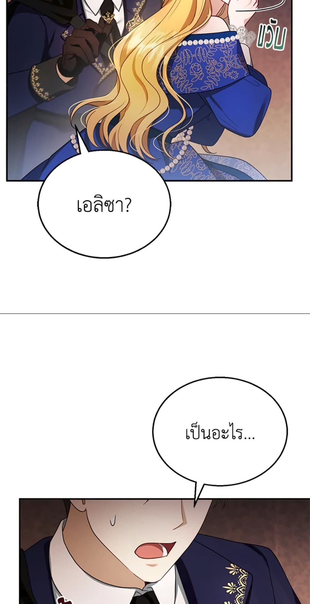 อ่านการ์ตูน I Am Trying To Divorce My Villain Husband, But We Have A Child Series 25 ภาพที่ 36