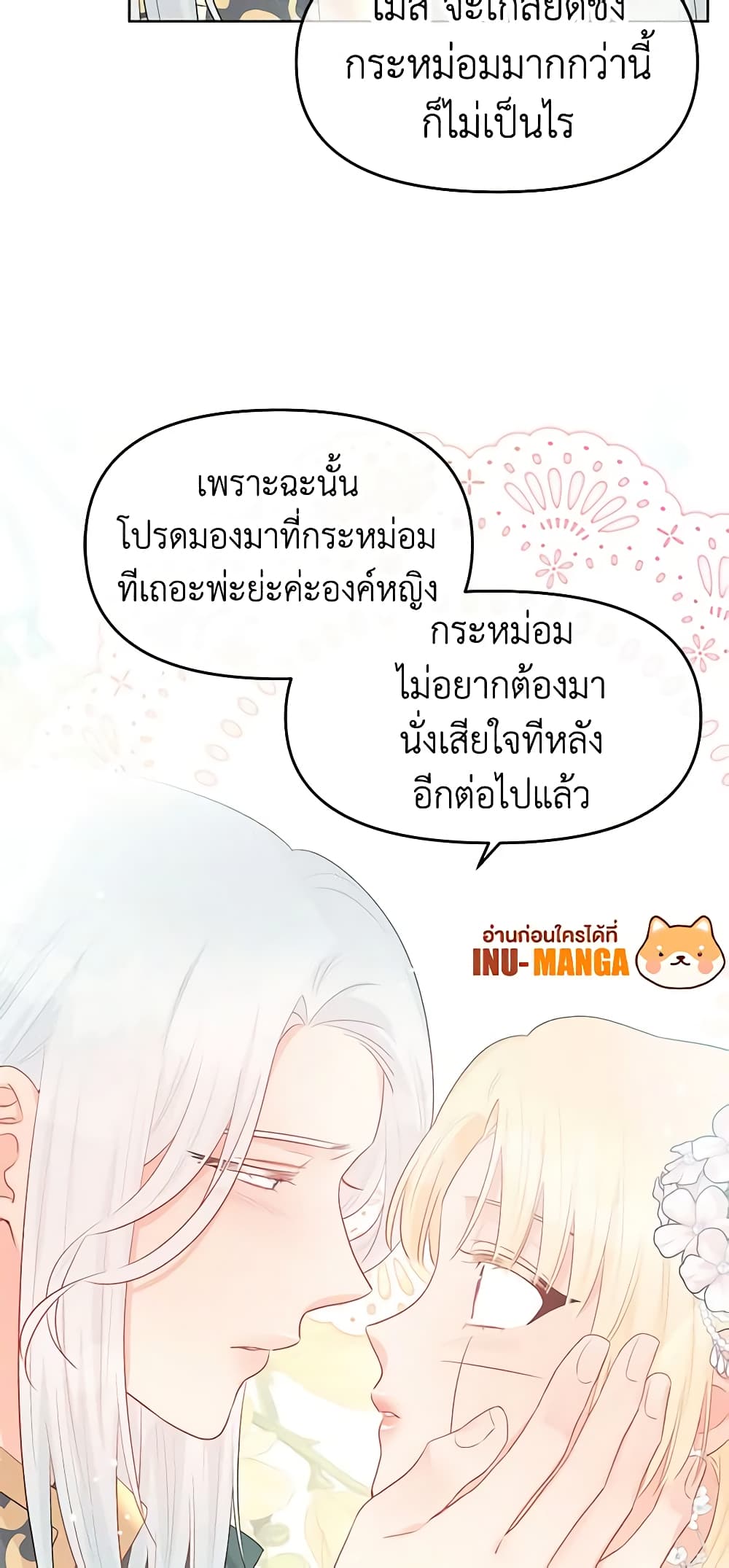 อ่านการ์ตูน Don’t Concern Yourself With That Book 36 ภาพที่ 50