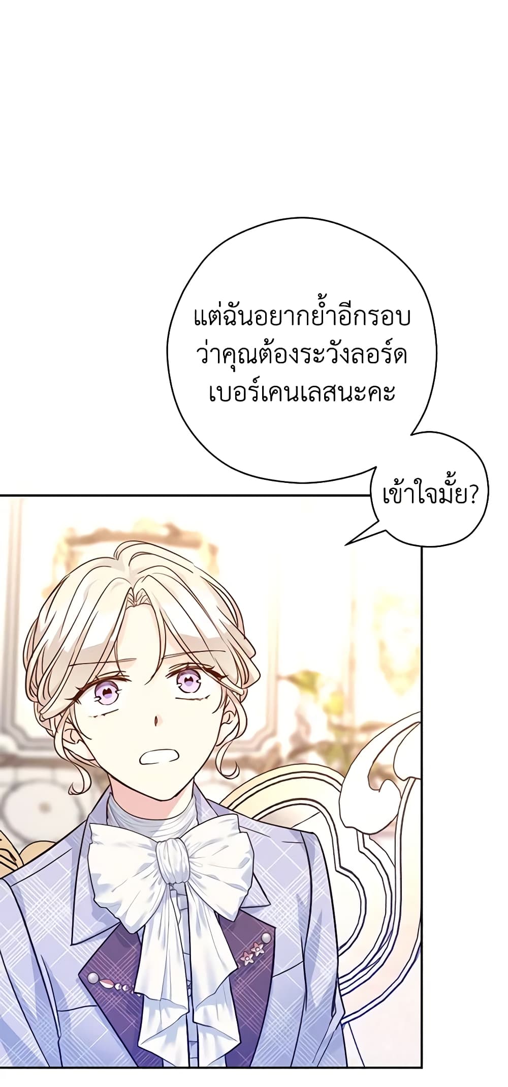 อ่านการ์ตูน I Will Change The Genre 73 ภาพที่ 26