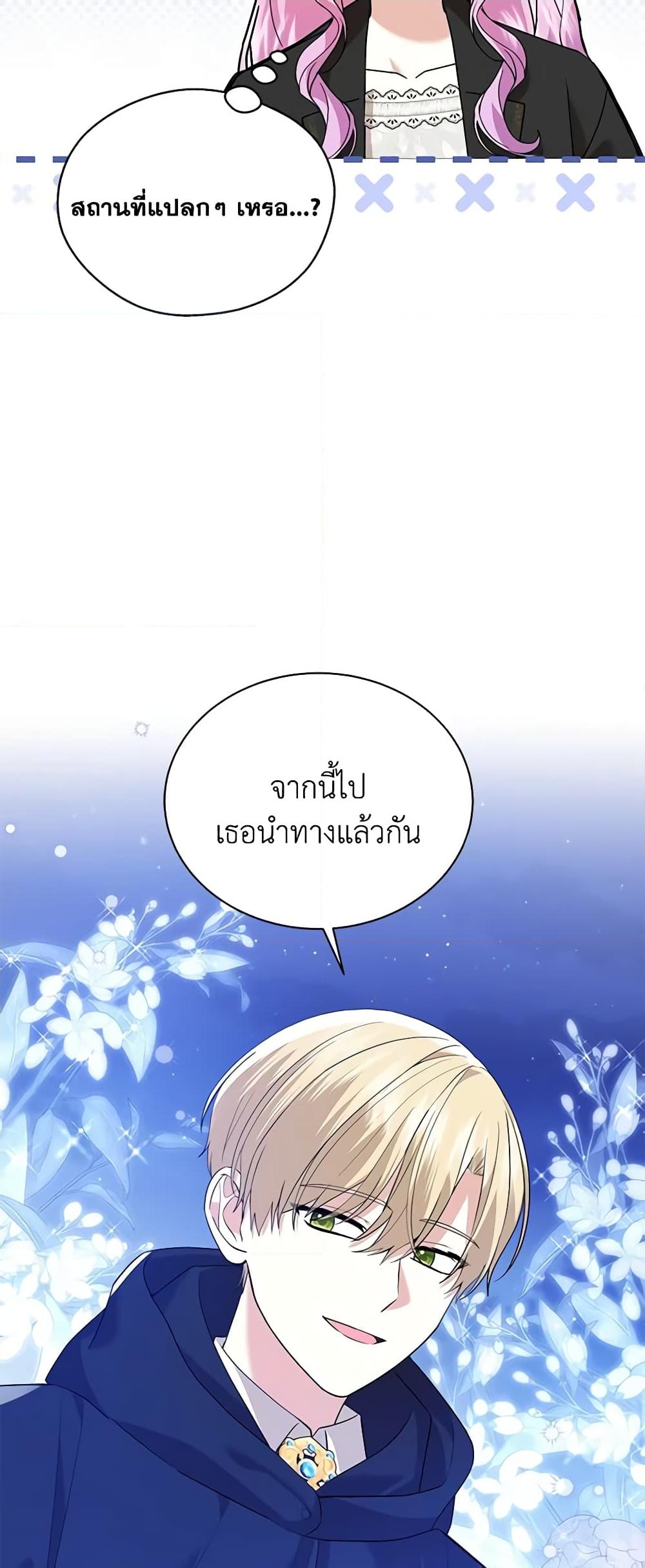 อ่านการ์ตูน The Little Princess Waits for the Breakup 50 ภาพที่ 9