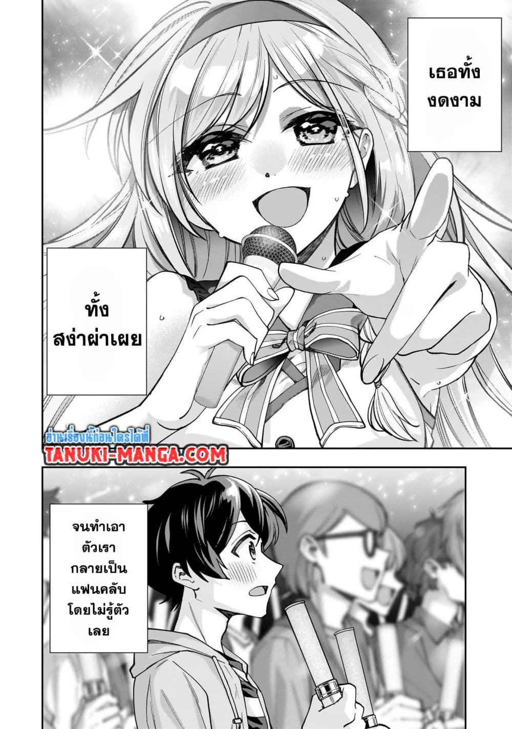 อ่านการ์ตูน Net no “Oshi” to Real no “Oshi” ga Tonari ni Hikkoshite Kita 1.2 ภาพที่ 7