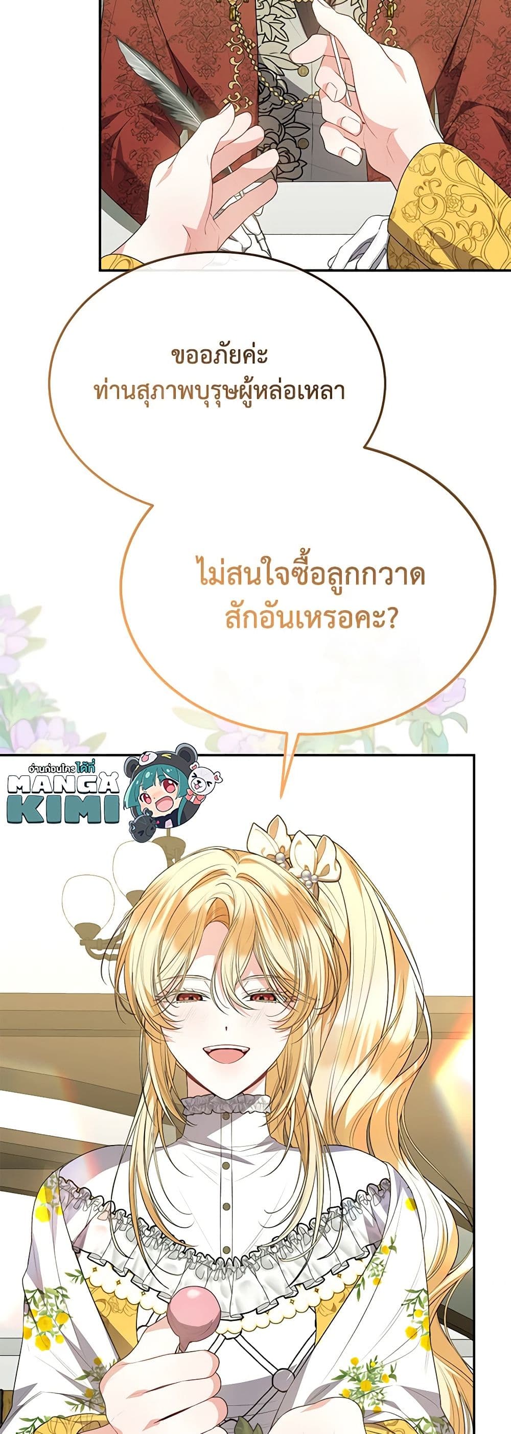 อ่านการ์ตูน The Real Daughter Is Back 97 ภาพที่ 11