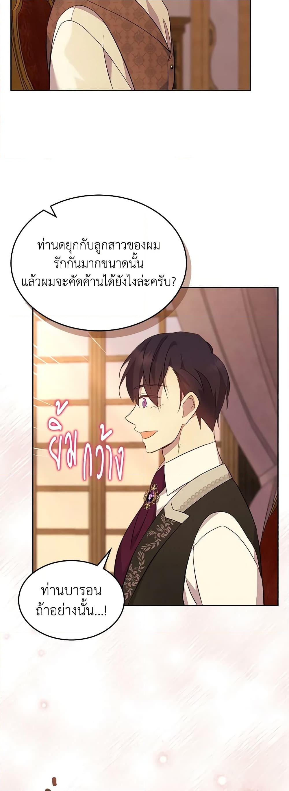 อ่านการ์ตูน I Accidentally Saved the Male Lead’s Brother 68 ภาพที่ 42