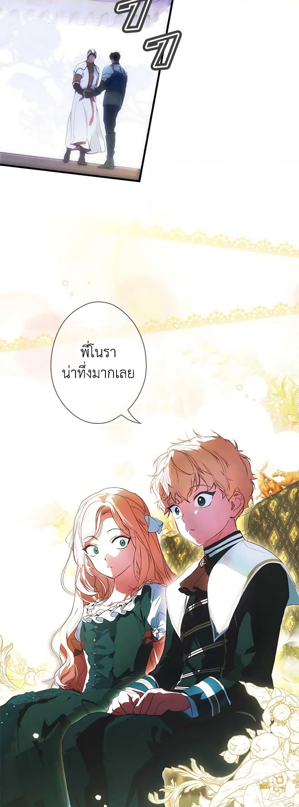 อ่านการ์ตูน The Fantasie of a Stepmother 112 ภาพที่ 46