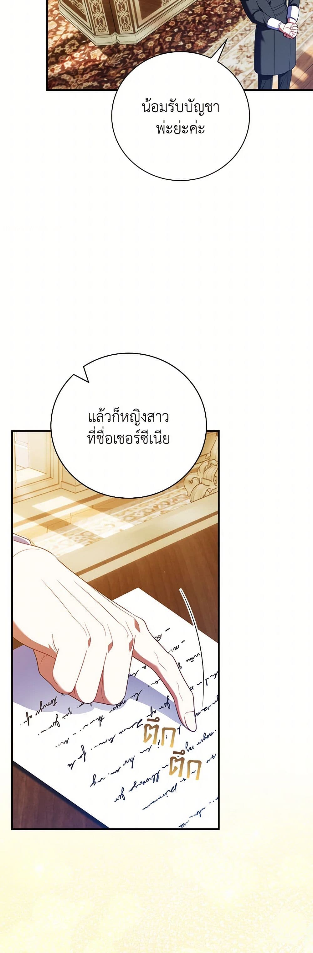 อ่านการ์ตูน I Raised Him Modestly, But He Came Back Obsessed With Me 70 ภาพที่ 18