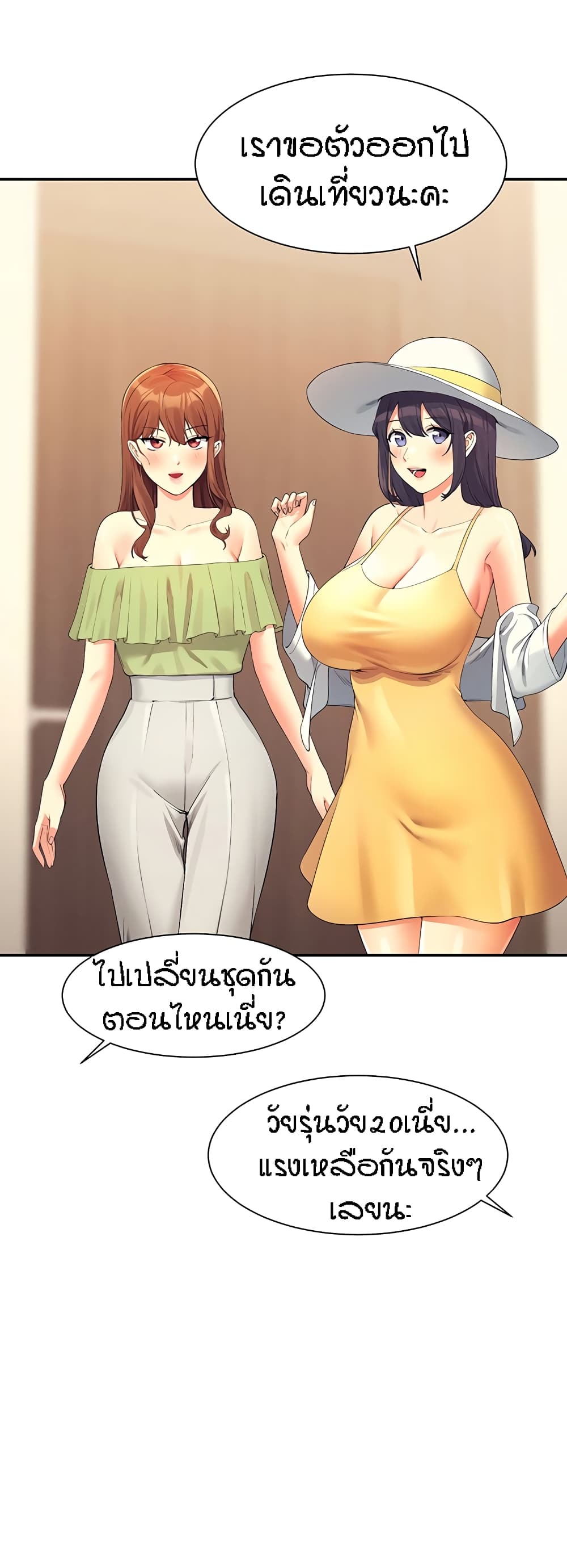 อ่านการ์ตูน Is There No Goddess in My College 108 ภาพที่ 45