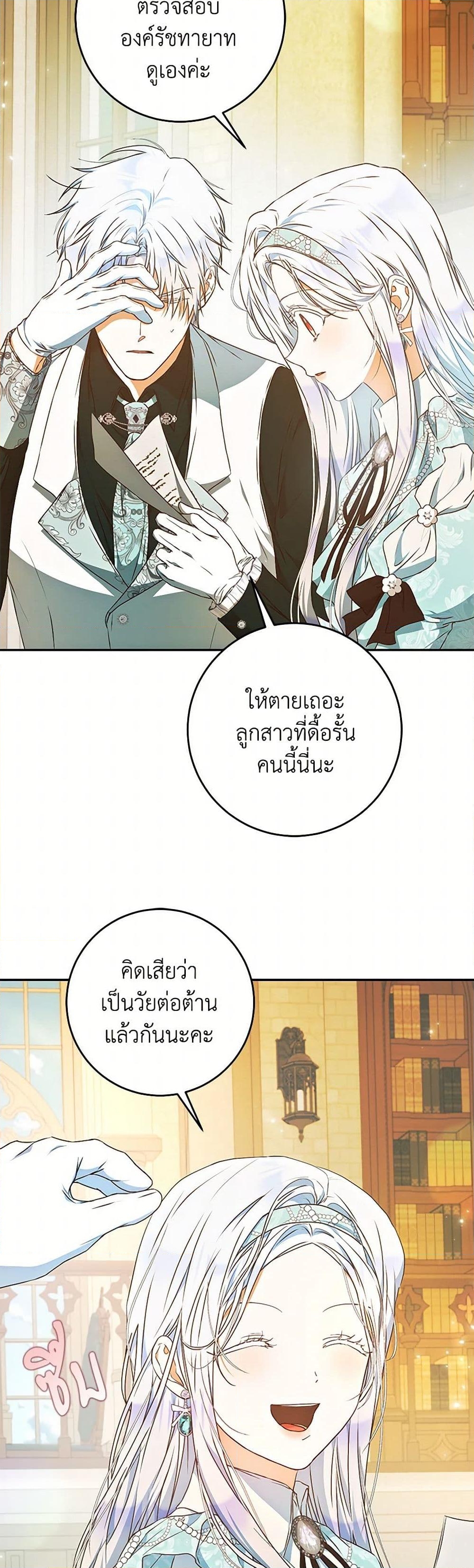 อ่านการ์ตูน I Became the Wife of the Male Lead 106 ภาพที่ 42