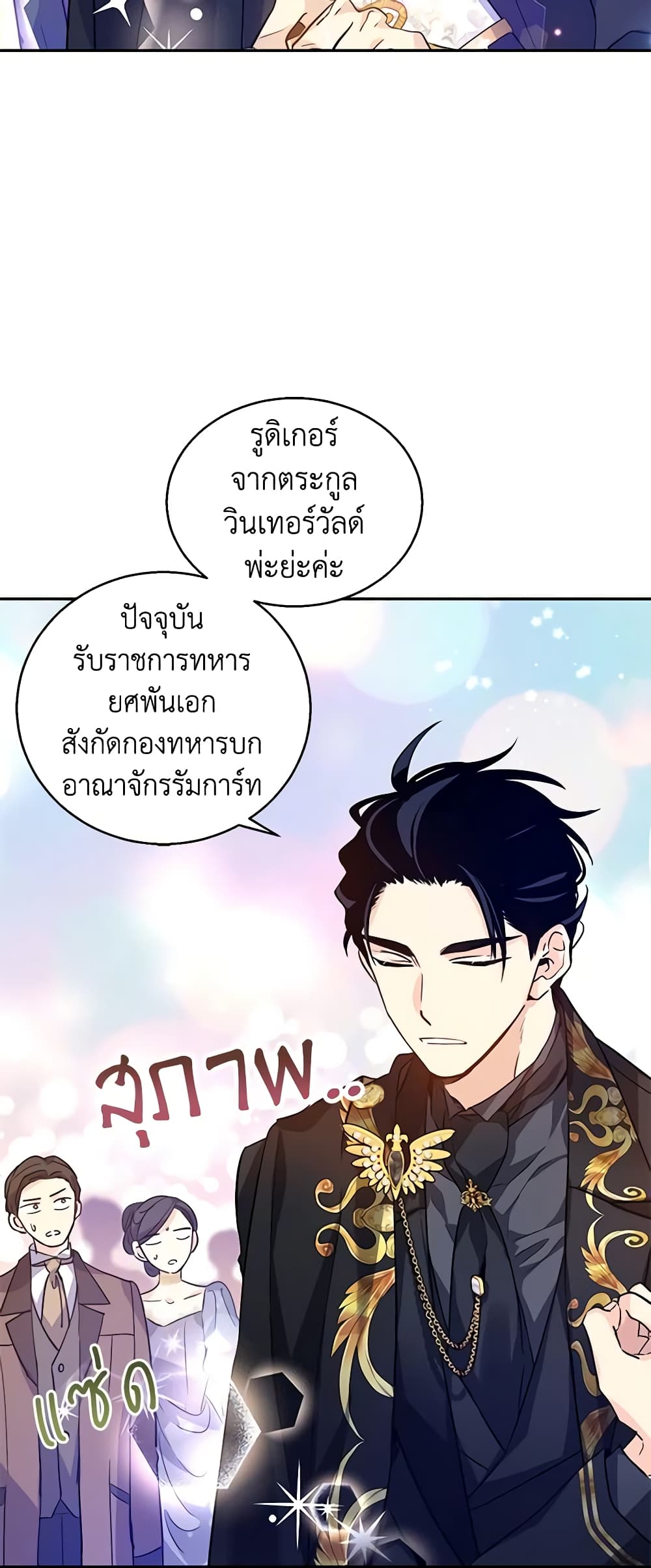 อ่านการ์ตูน I Will Change The Genre 62 ภาพที่ 54