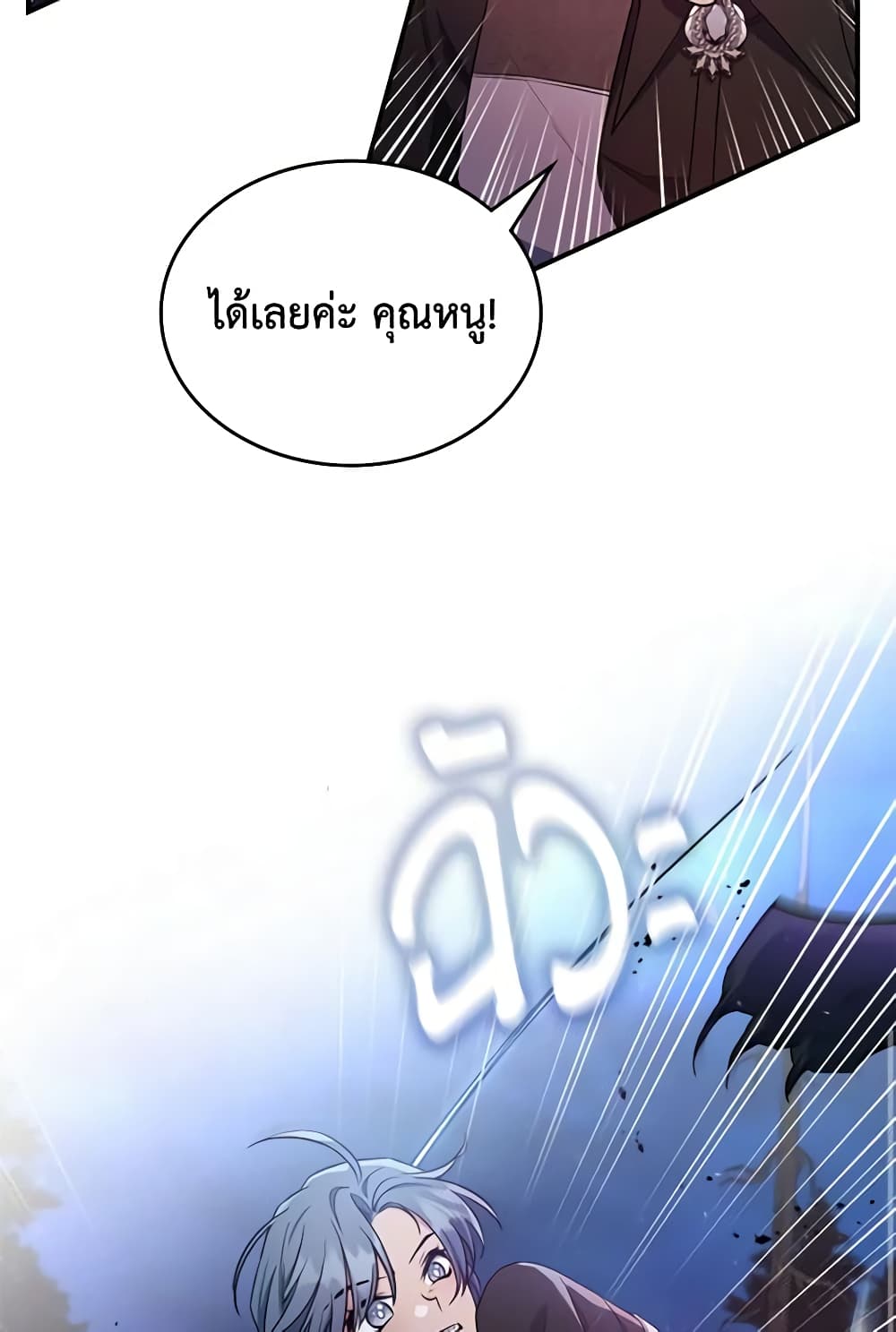 อ่านการ์ตูน The Max-Leveled Princess Is Bored Today as Well 38 ภาพที่ 44