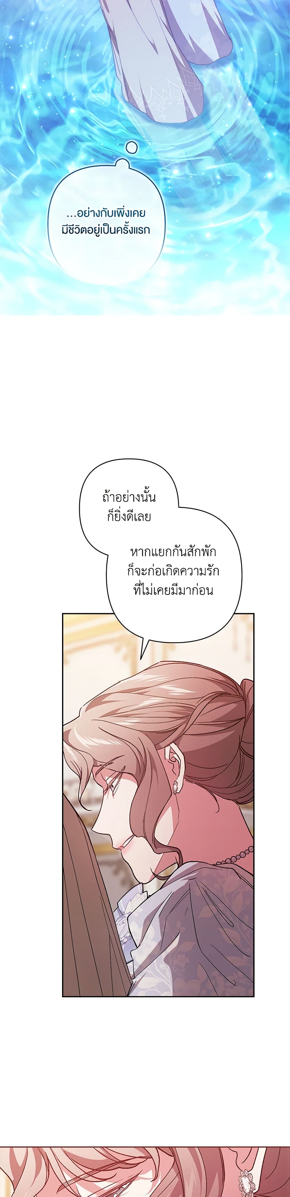 อ่านการ์ตูน The Broken Ring This Marriage Will Fail Anyway 74 ภาพที่ 37