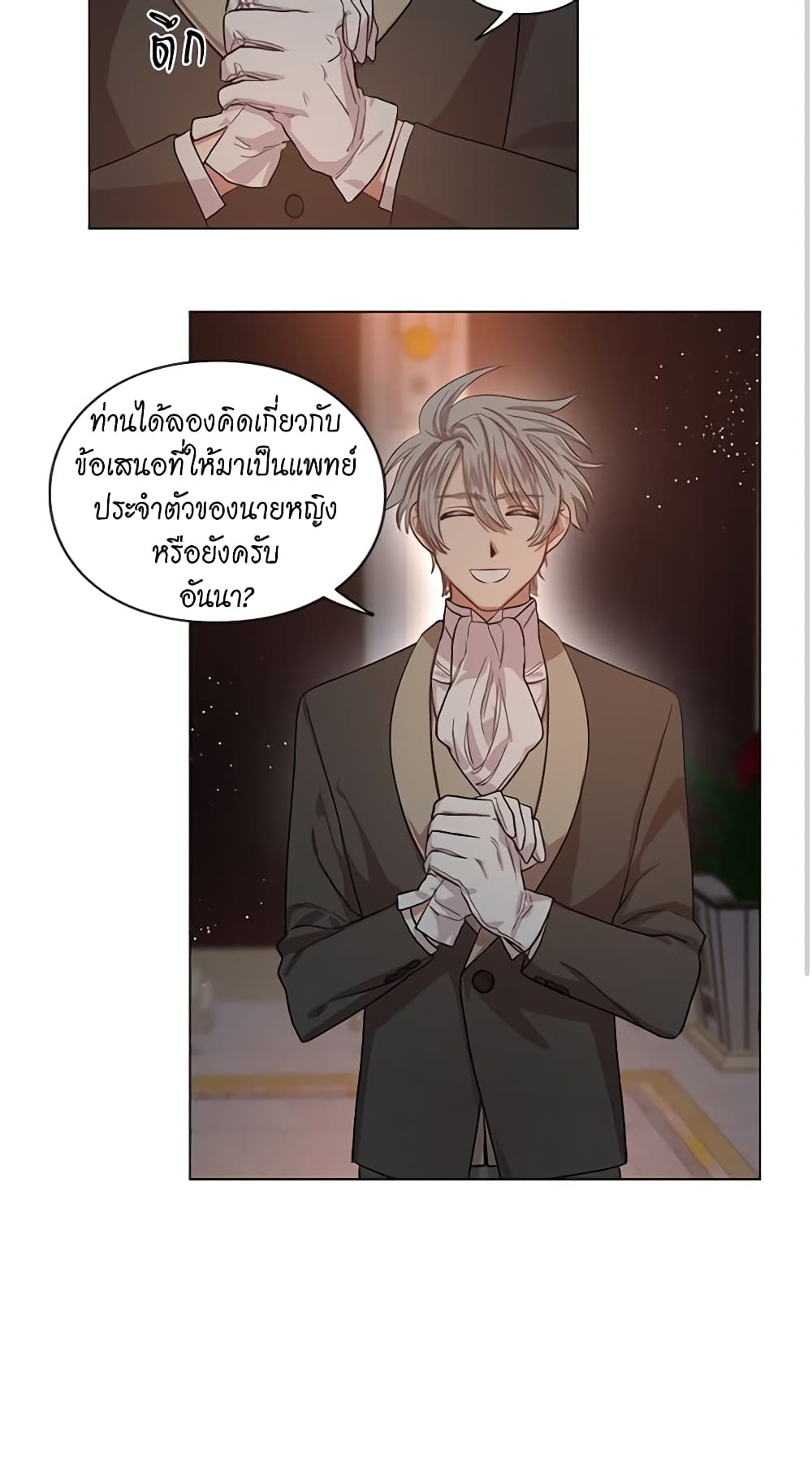 อ่านการ์ตูน Lucia 24 ภาพที่ 32