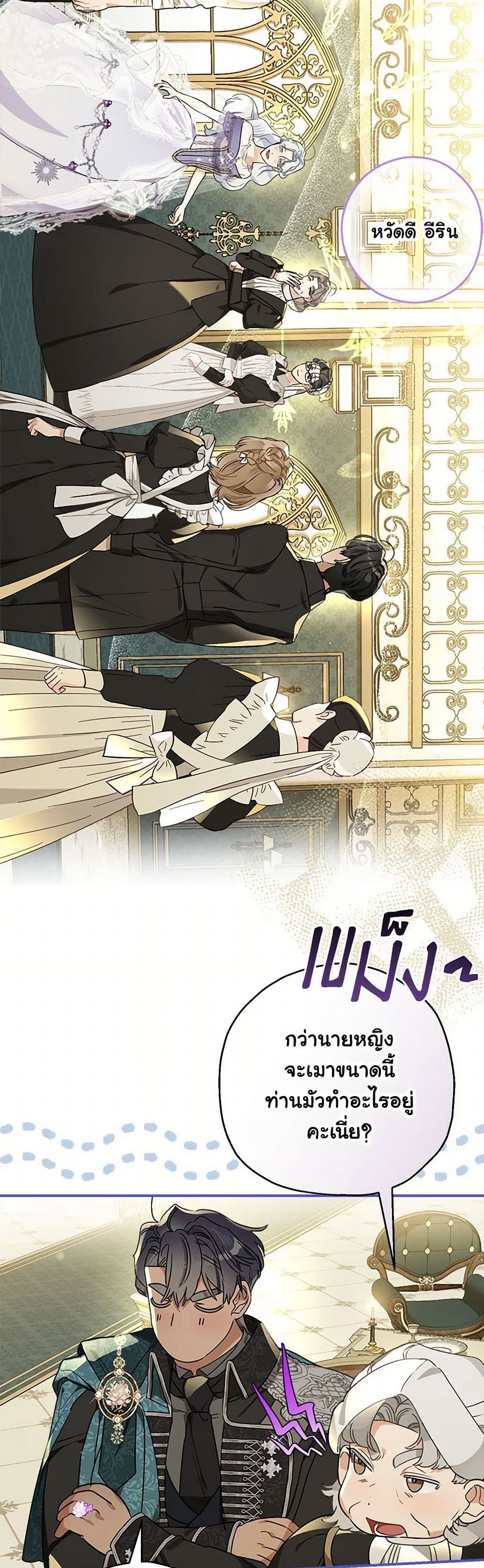 อ่านการ์ตูน When The Count’s Illegitimate Daughter Gets Married 102 ภาพที่ 30