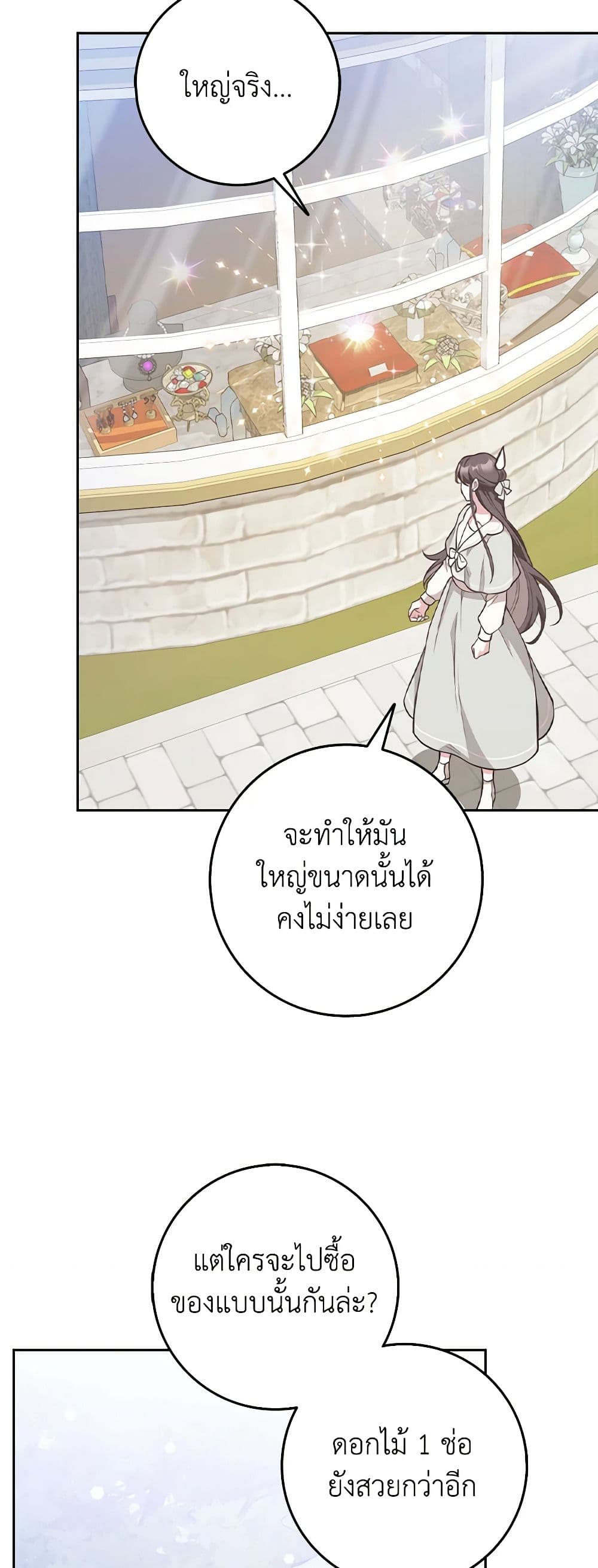 อ่านการ์ตูน Friends Shouldn’t Act This Way 19 ภาพที่ 50