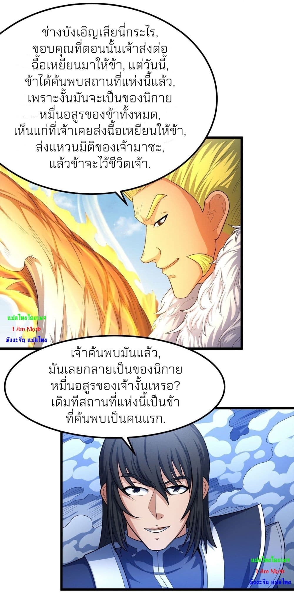 อ่านการ์ตูน God of Martial Arts 469 ภาพที่ 6