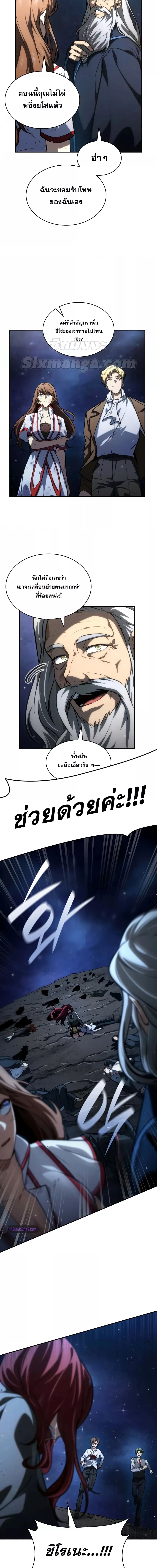 อ่านการ์ตูน Infinite Mage 87 ภาพที่ 9