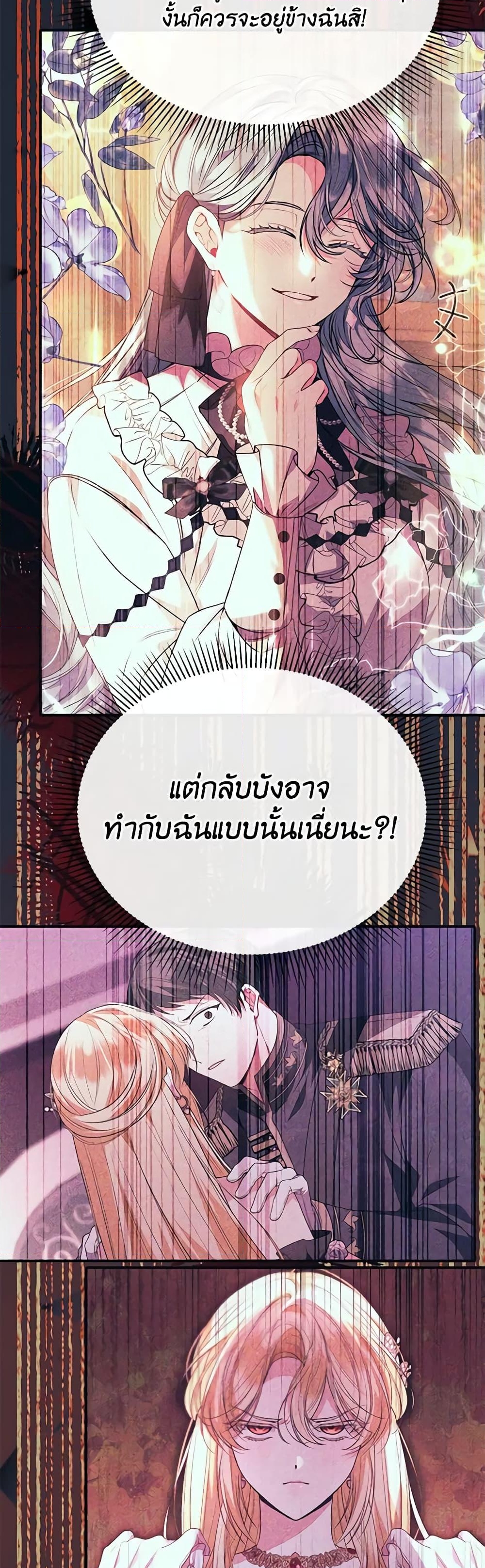 อ่านการ์ตูน The Real Daughter Is Back 104 ภาพที่ 8