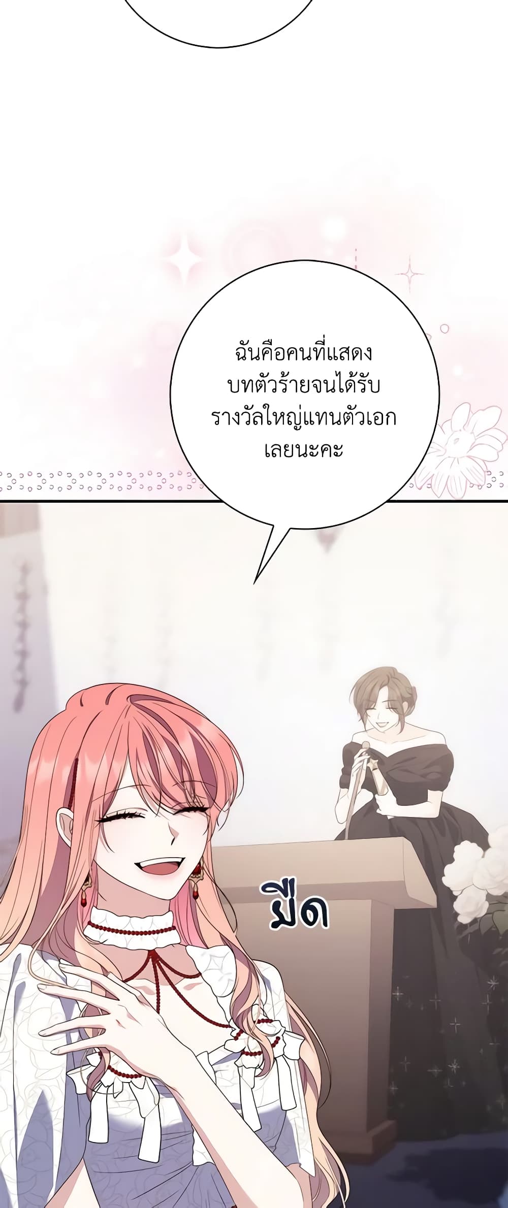 อ่านการ์ตูน Fortune-Telling Lady 7 ภาพที่ 24