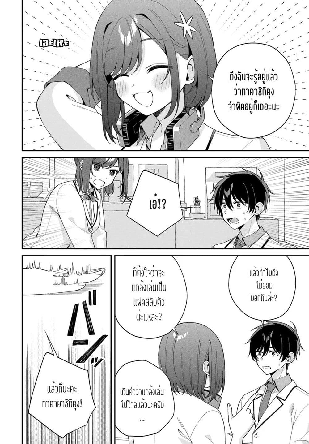 อ่านการ์ตูน Futago Matomete “Kanojo” ni Shinai? 5.1 ภาพที่ 7