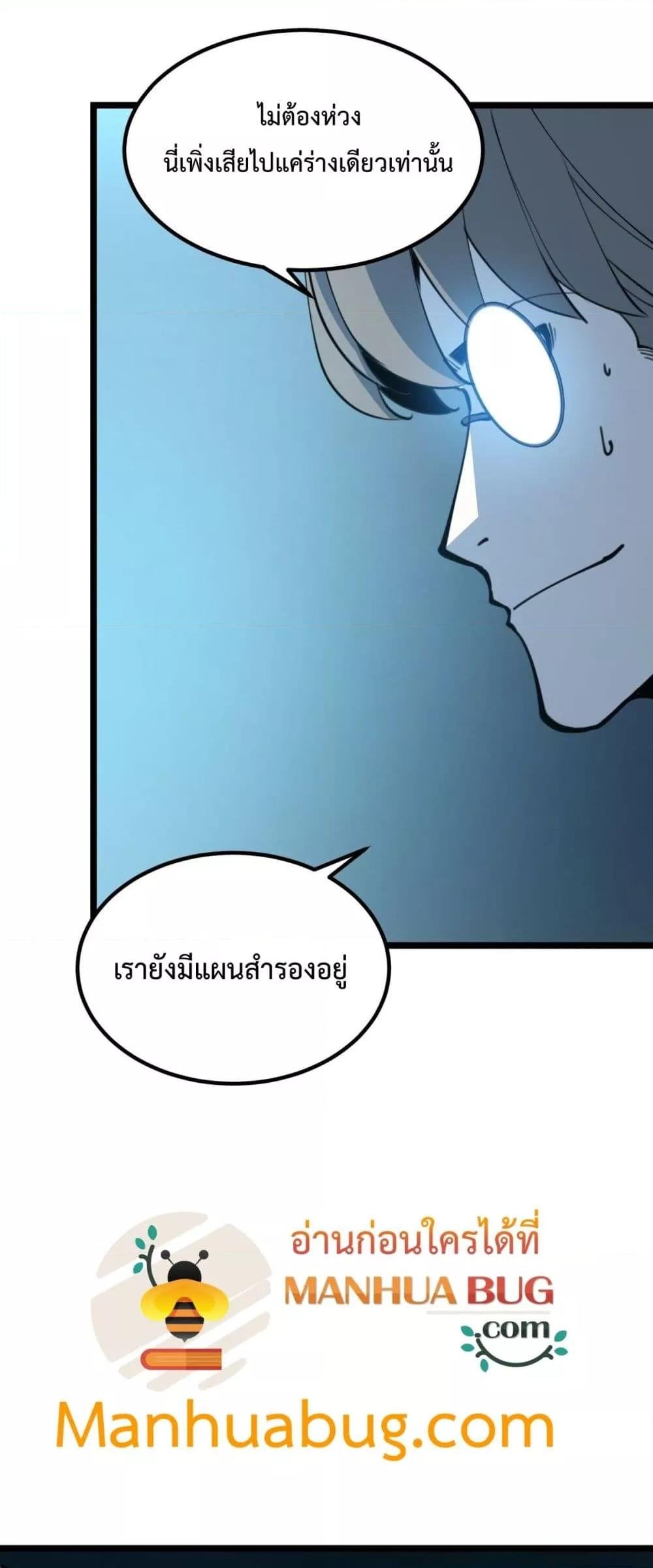 อ่านการ์ตูน I Became The King by Scavenging 28 ภาพที่ 33