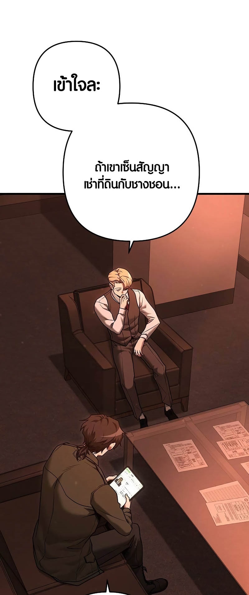 อ่านการ์ตูน Foreigner on the Periphery 41 ภาพที่ 9