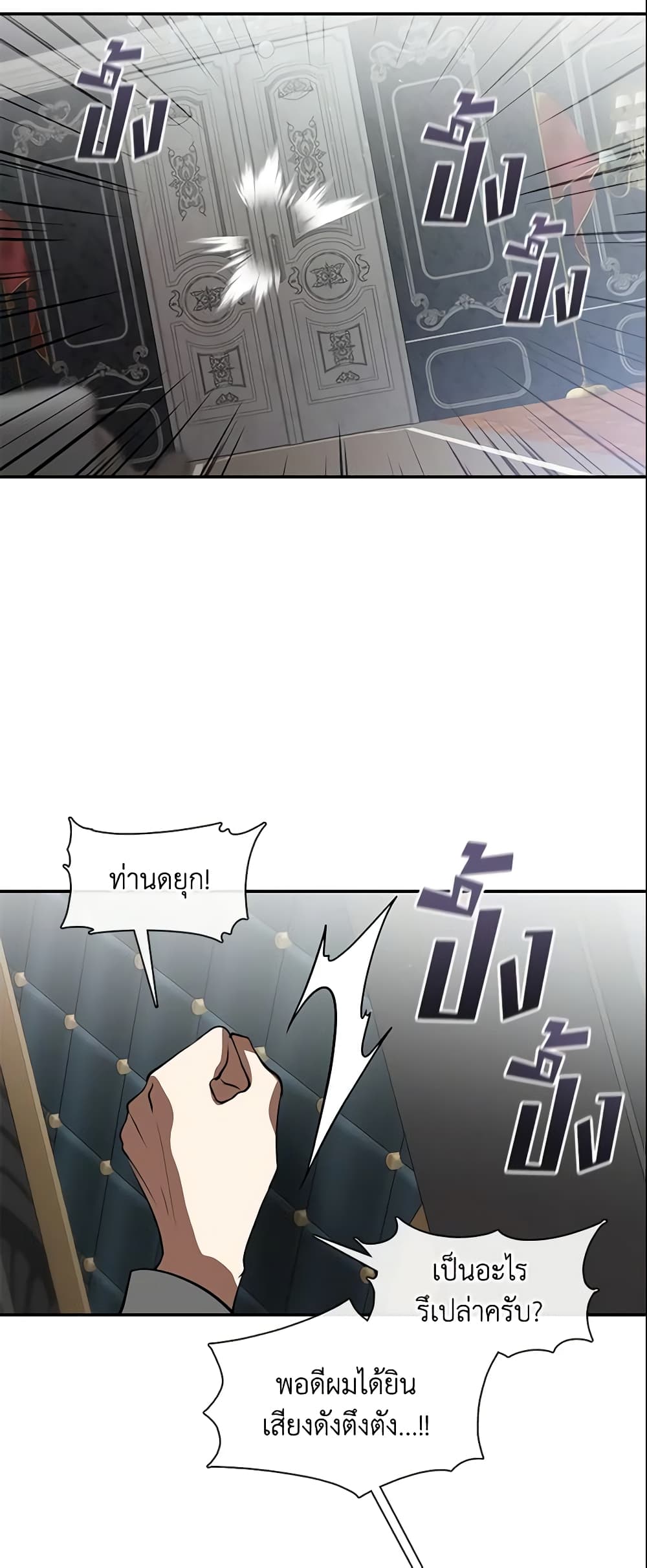 อ่านการ์ตูน I Failed To Throw The Villain Away 69 ภาพที่ 42