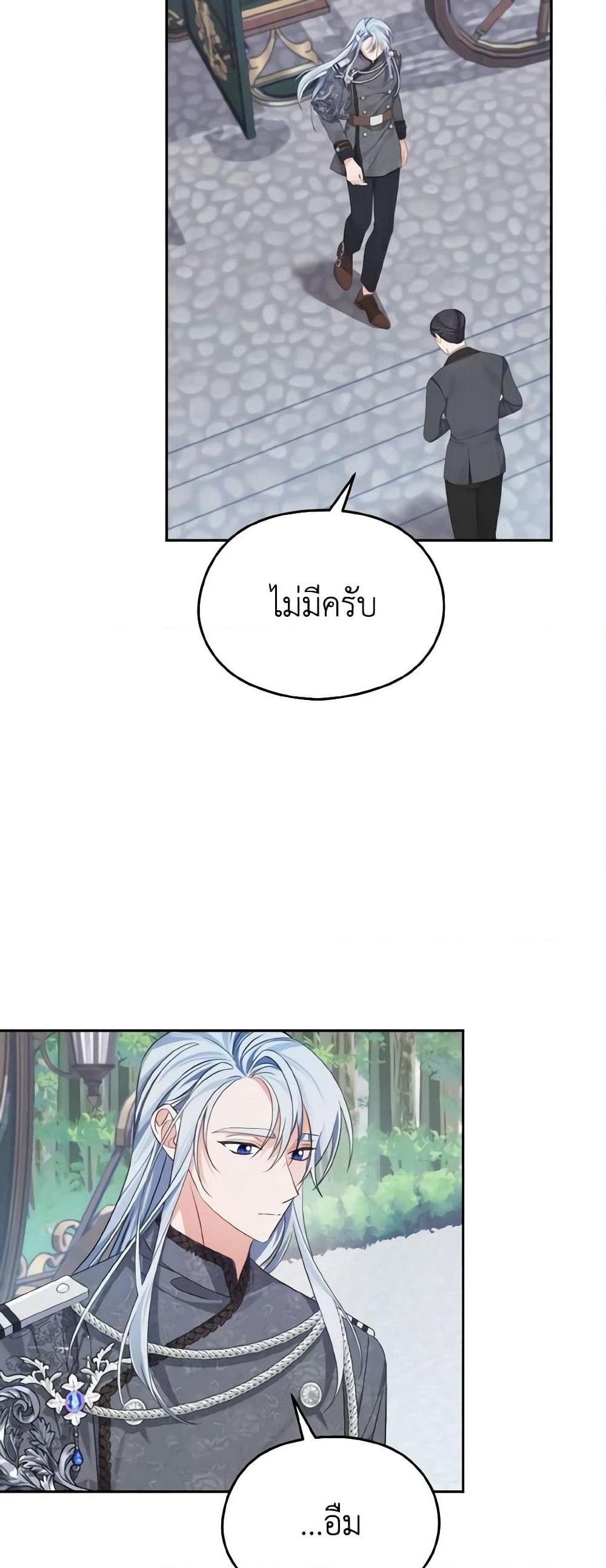 อ่านการ์ตูน My Dear Aster 33 ภาพที่ 52