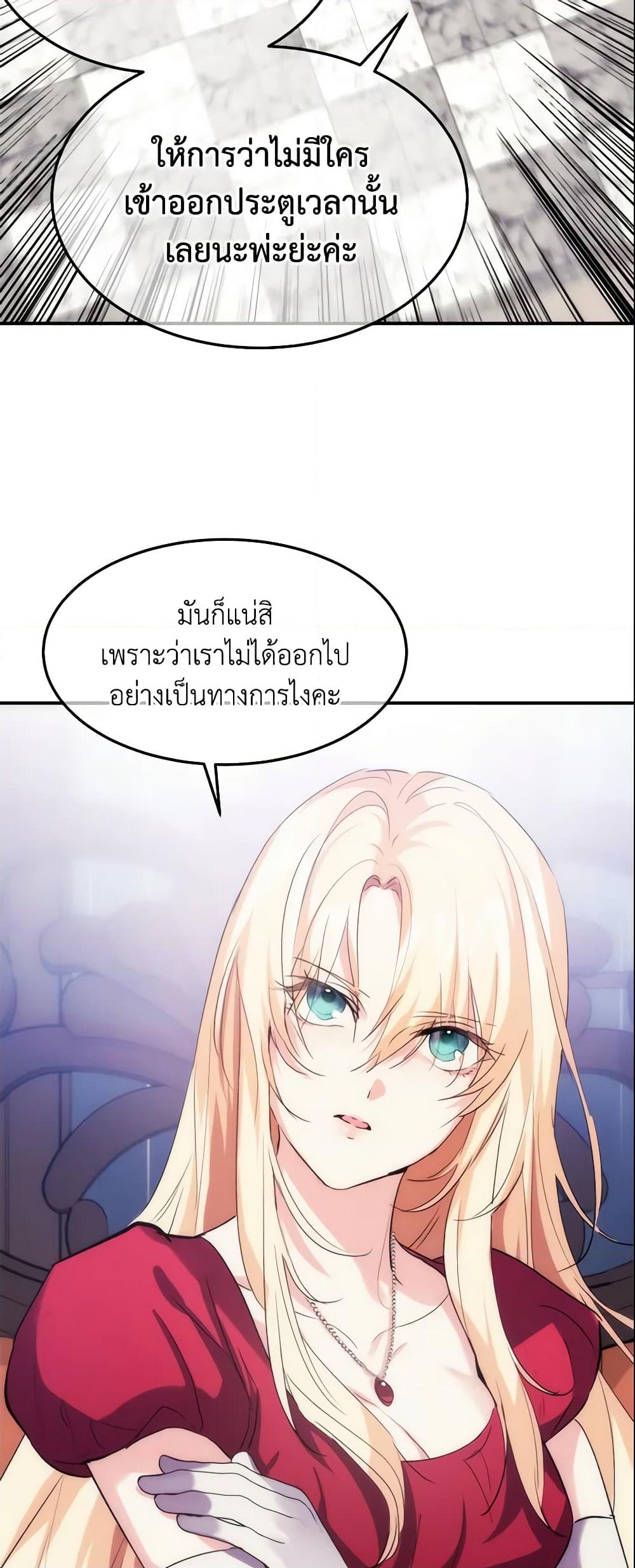 อ่านการ์ตูน Crazy Princess Renia 22 ภาพที่ 38