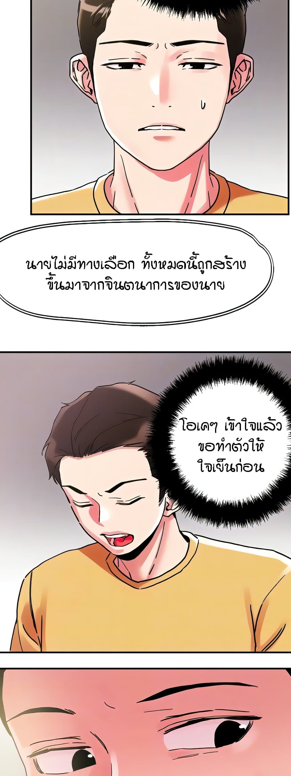 อ่านการ์ตูน King of the Night 100 ภาพที่ 34