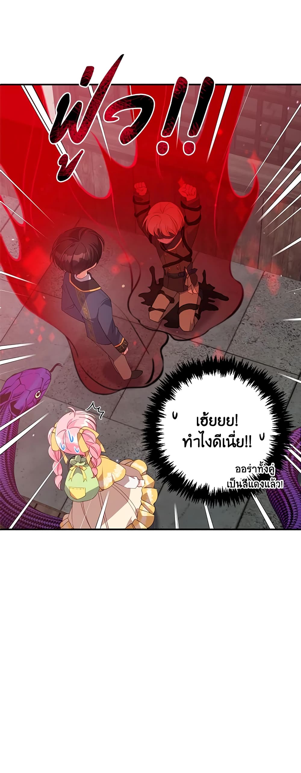 อ่านการ์ตูน The Precious Sister of The Villainous 30 ภาพที่ 3