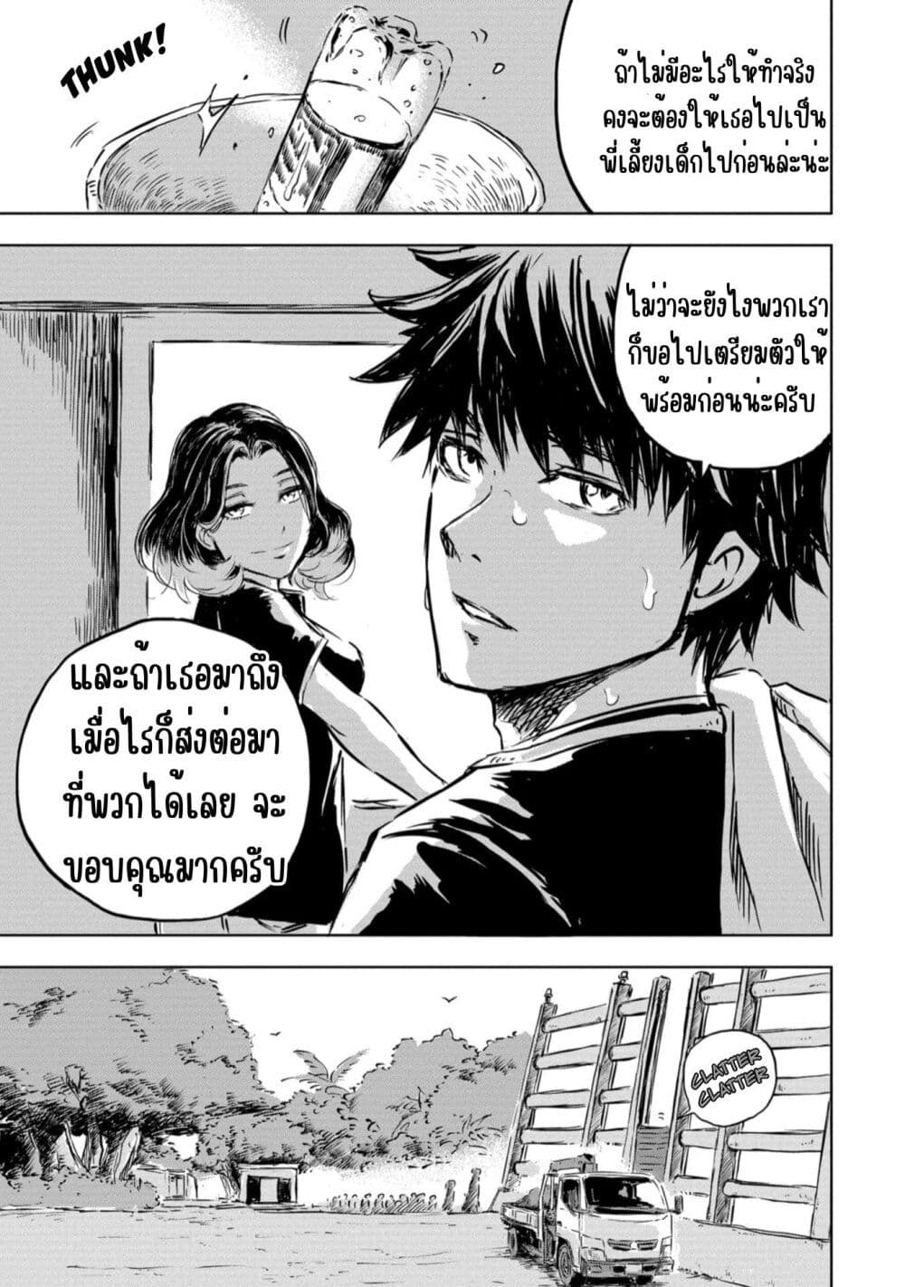 อ่านการ์ตูน Dinosaur Sanctuary 1 ภาพที่ 14