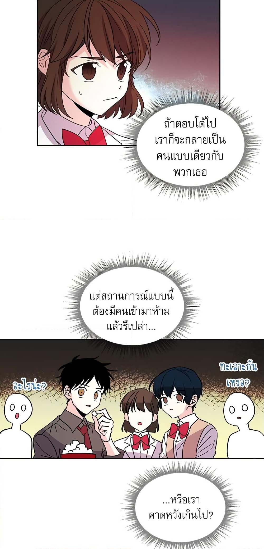 อ่านการ์ตูน My Life as an Internet Novel 12 ภาพที่ 6