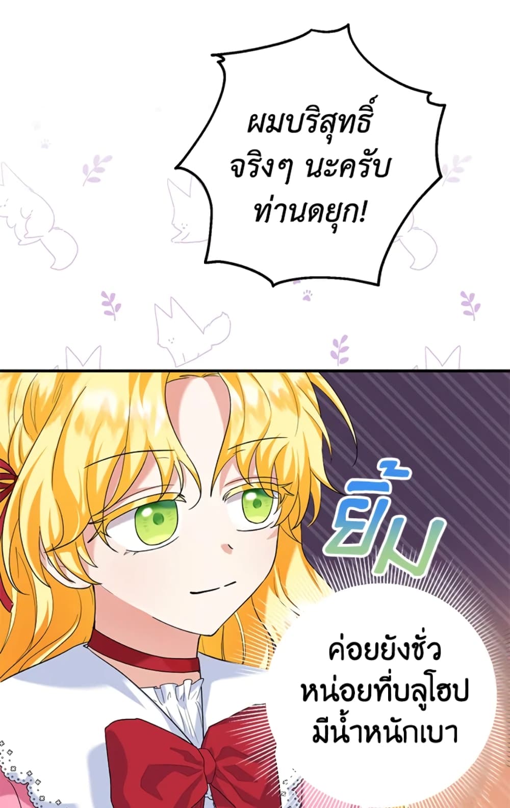 อ่านการ์ตูน The Adopted Daughter-in-law Wants To Leave 20 ภาพที่ 46