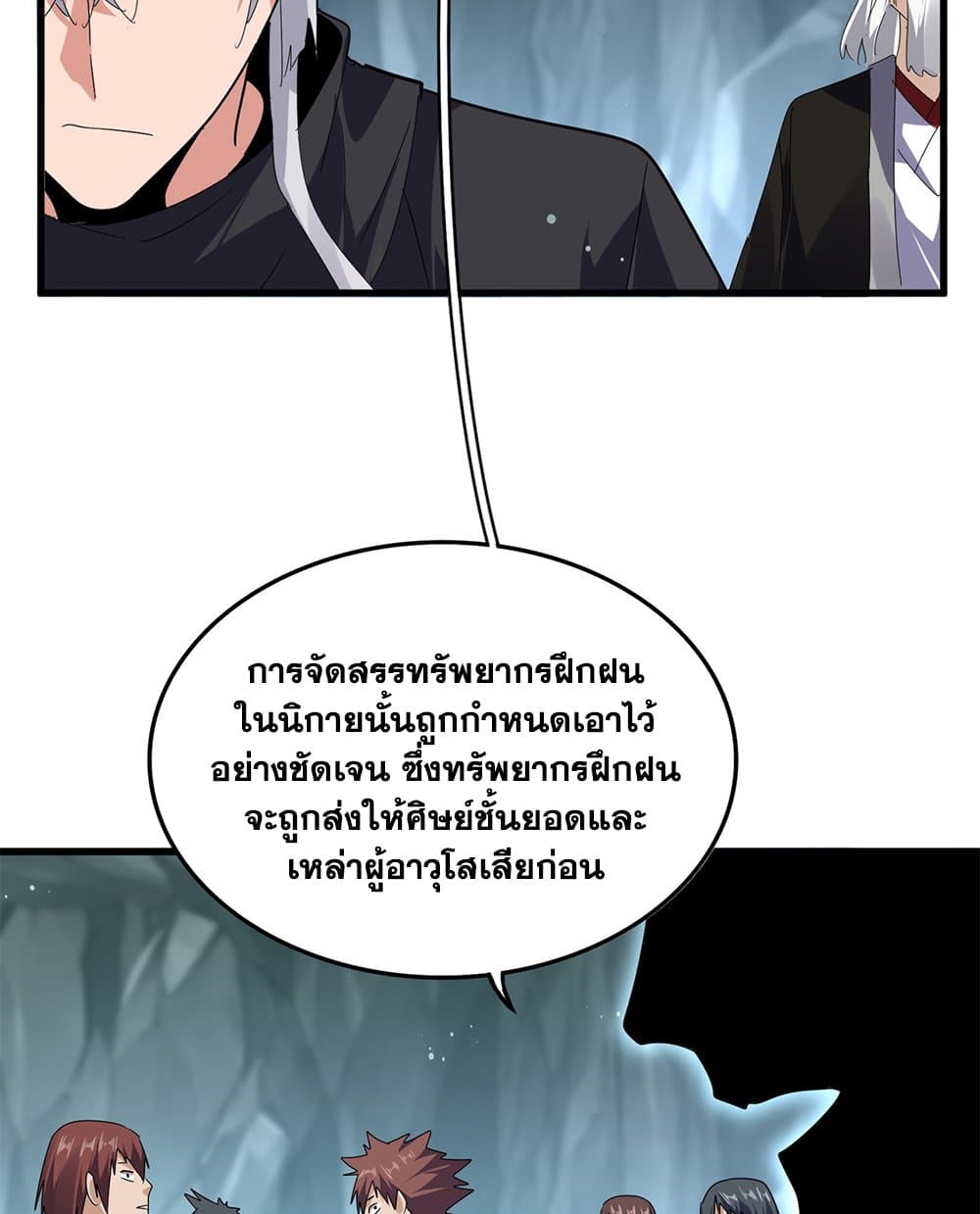 อ่านการ์ตูน Magic Emperor 595 ภาพที่ 29