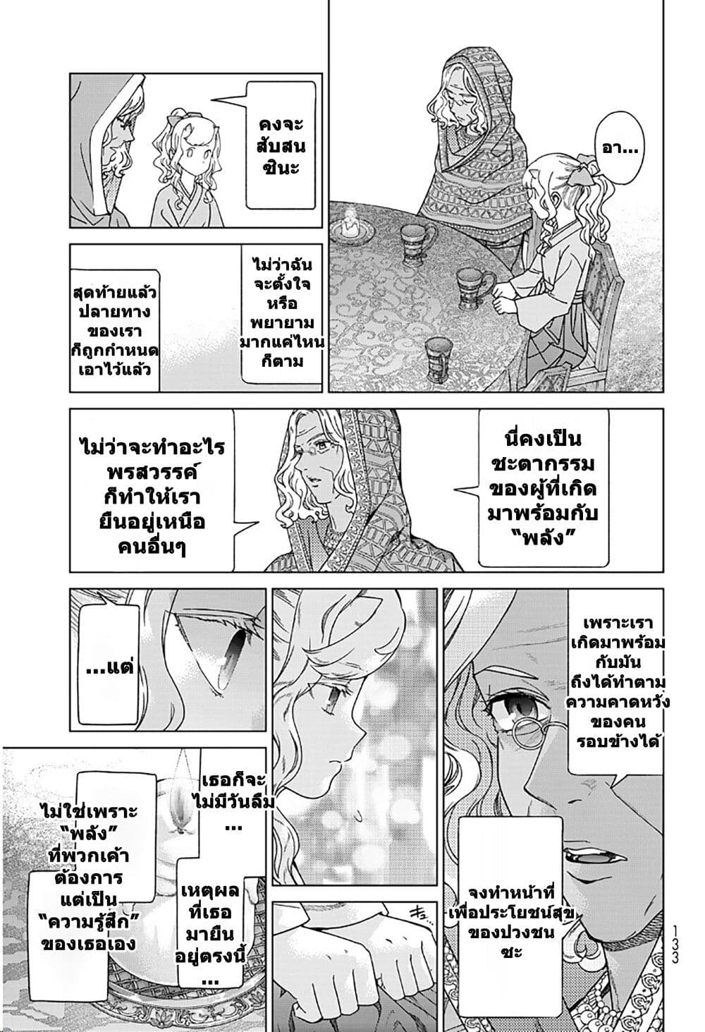 อ่านการ์ตูน Magus of the Library 48.2 ภาพที่ 3