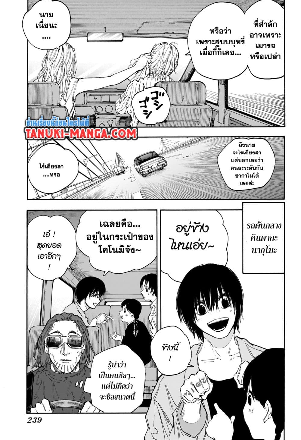 อ่านการ์ตูน Sakamoto Days 114 ภาพที่ 9