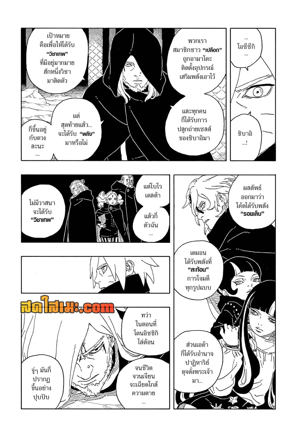 อ่านการ์ตูน Boruto -Two Blue Vortex- 13 ภาพที่ 20